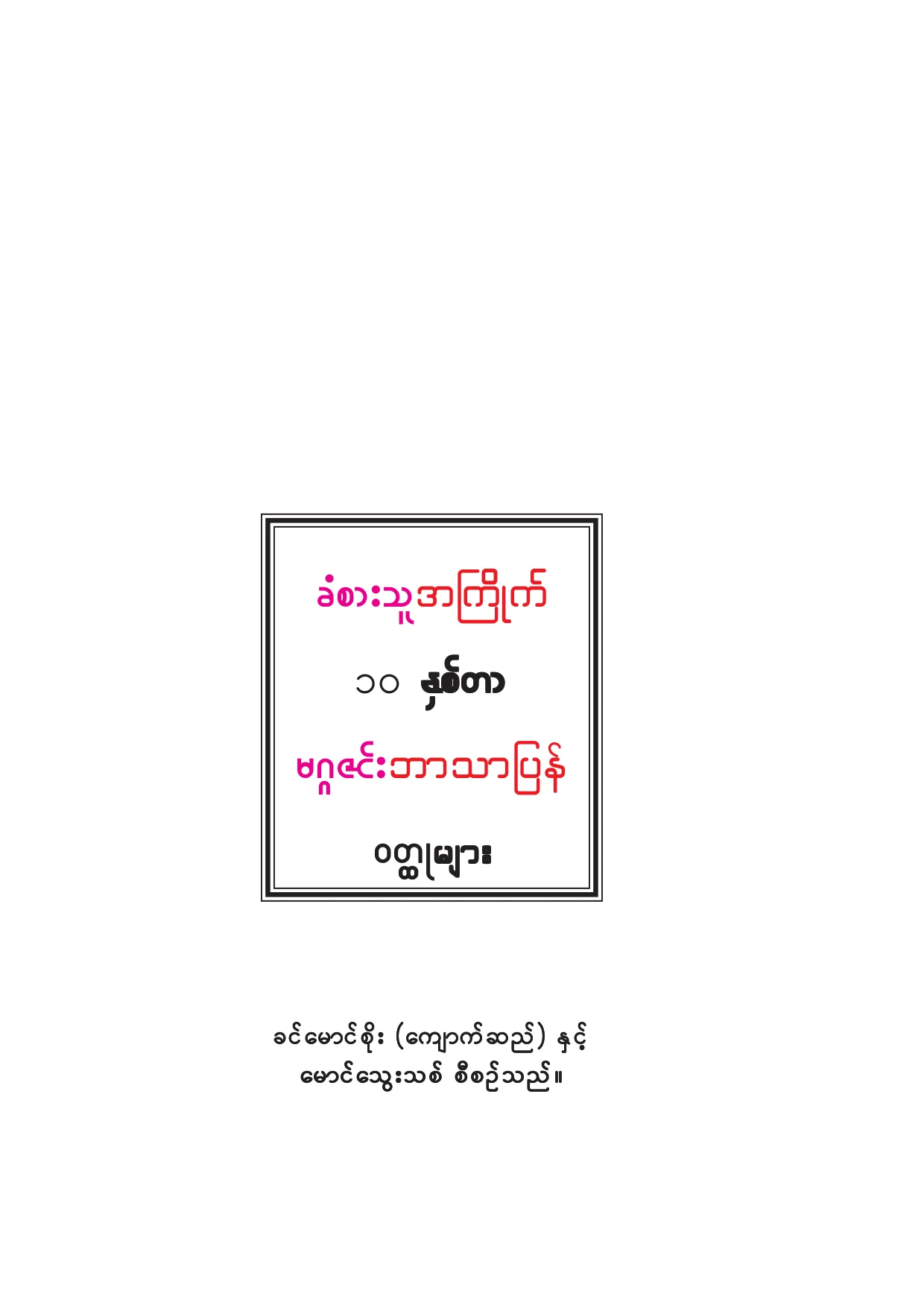 Khan sar thu akyaik.pdf